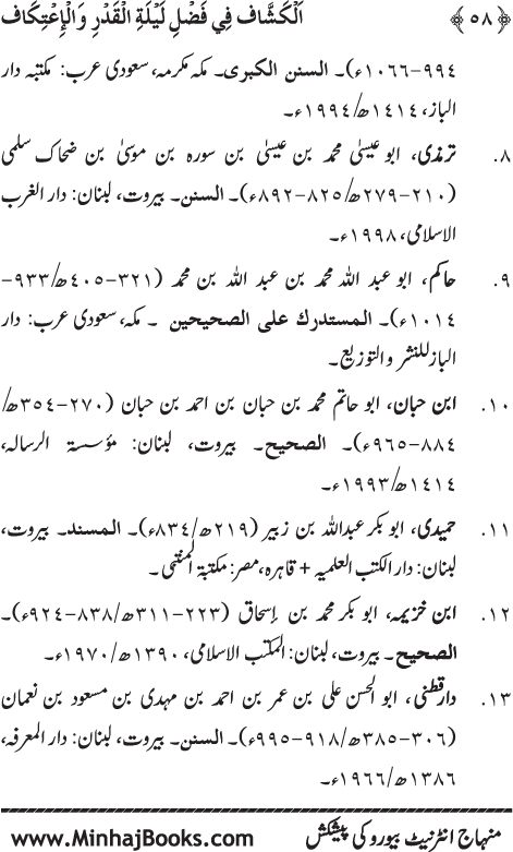 Arba‘in: Shab-e-Qadr awr Itikaf ke Faza’il