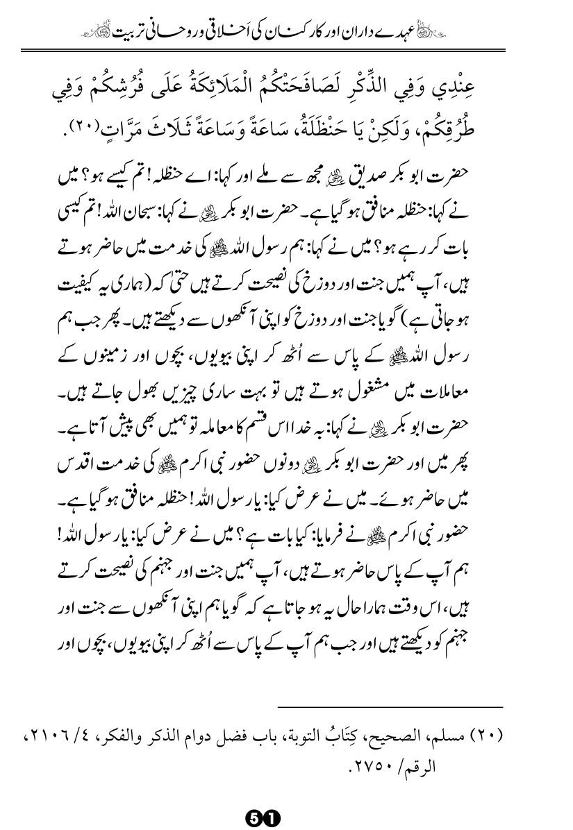 Khidmat-e-Din ky Taqazy awr Hamara Kirdar