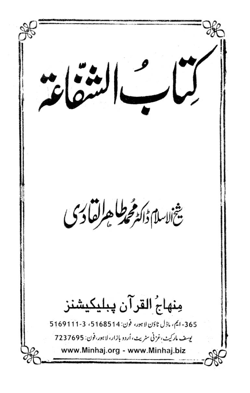 Kitab al-Shafa‘a