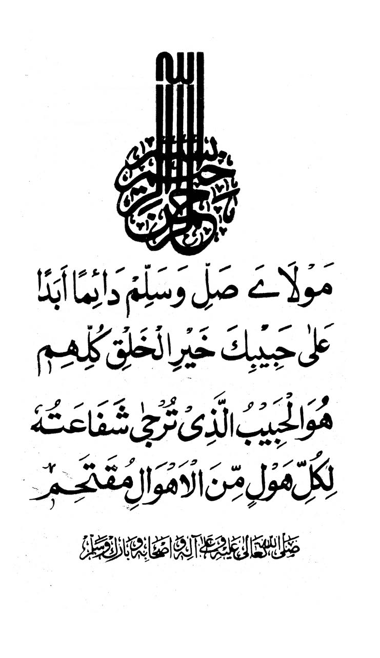 Kitab al-Shafa‘a