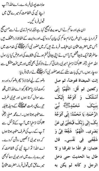 Kitab al-Tawassul: