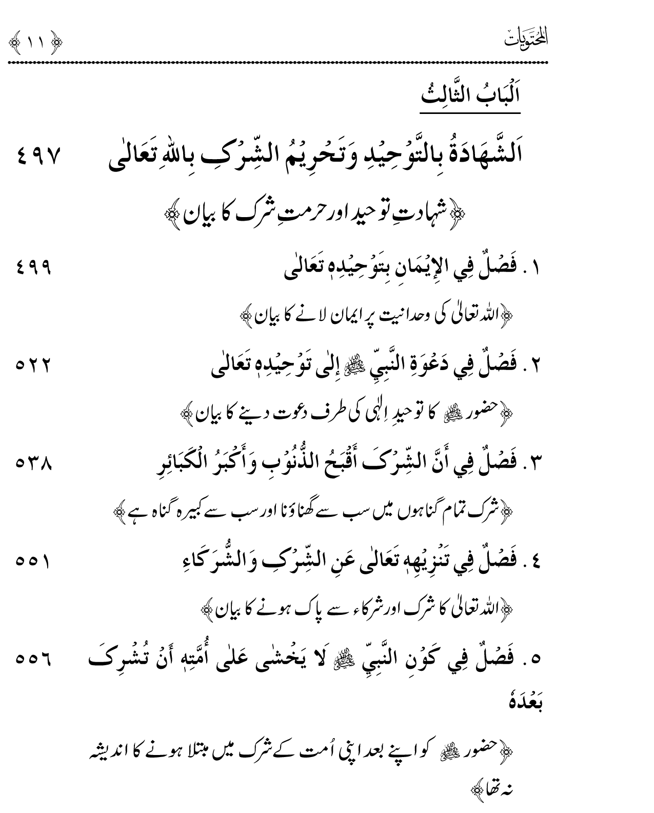 Maarij al-Sunan lin-Najat min al-Dalal wal-Fitan (Vol. 2)