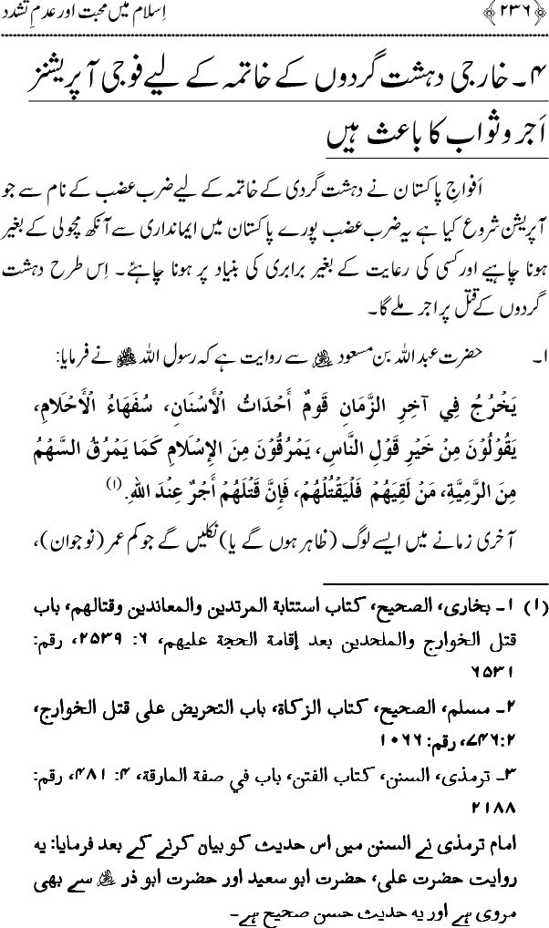 Islam main Mahabbat awr Adam-e-Tashaddud