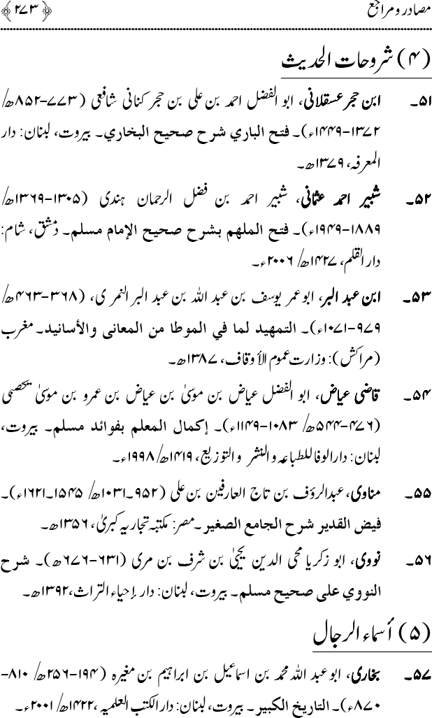 Islam main Mahabbat awr Adam-e-Tashaddud