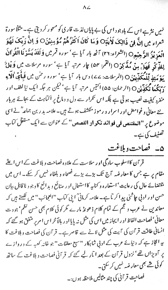 مناہج العرفان فی لفظ القرآن
