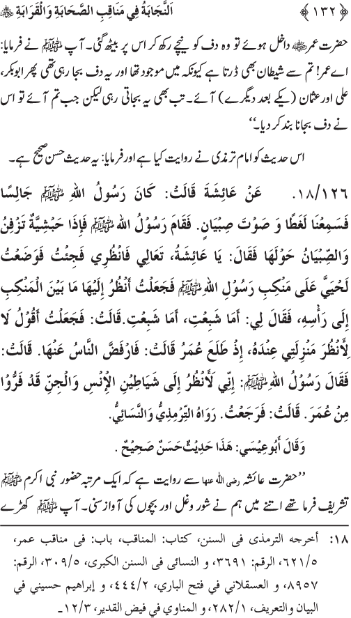 Sahaba Karam wa Ahl Bayt Athar (R.A.) ke Fazail-o-Manaqib