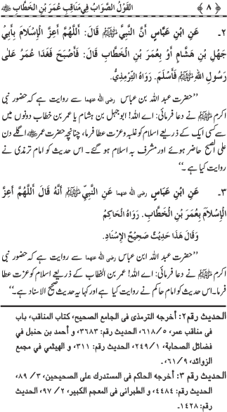 Sayyiduna Faruq-e-Azam (R.A.) ke Fazail-o-Manaqib