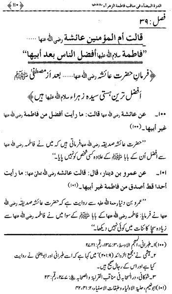 Sayyida Fatima (R.A.) ke Faza’il-o-Manaqib
