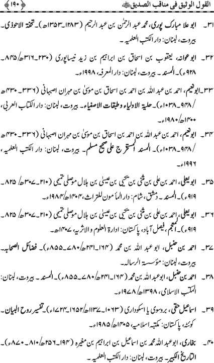 Sayyiduna Siddiq Akbar (R.A.) ke Faza’il-o-Manaqib