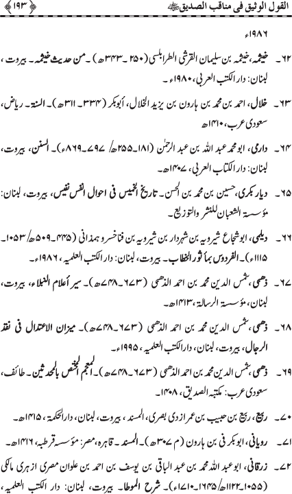 Sayyiduna Siddiq Akbar (R.A.) ke Faza’il-o-Manaqib
