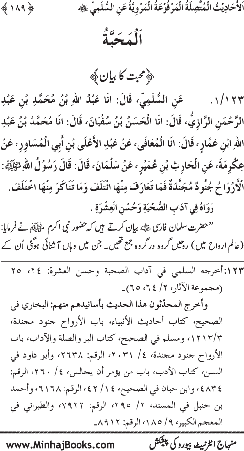 Silsila Marwiyat-e-Sufiya’ (1): Al-Marwiyat al-Sulamiyya min al-Ahadith al-Nabawiyya
