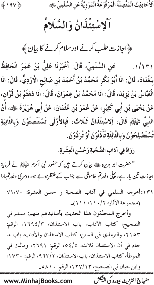 Silsila Marwiyat-e-Sufiya’ (1): Al-Marwiyat al-Sulamiyya min al-Ahadith al-Nabawiyya