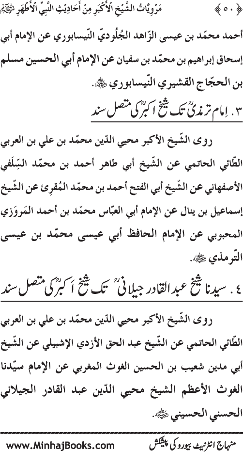 Silsila Marwiyat-e-Sufiya’ (4): Marwiyat al-Shaykh al-Akbar min Ahadith al-Nabi al-Athar (PBUH)