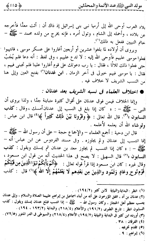 مولد النبی ﷺ عند الآئمۃ و المحدثین
