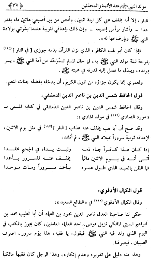 Mawlid al-Nabi (PBUH) ‘ind al-A’imma wa al-Muhaddithin