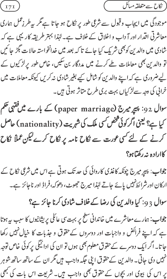 سلسلہ تعلیمات اسلام 9: نکاح اور طلاق (احکام و مسائل)