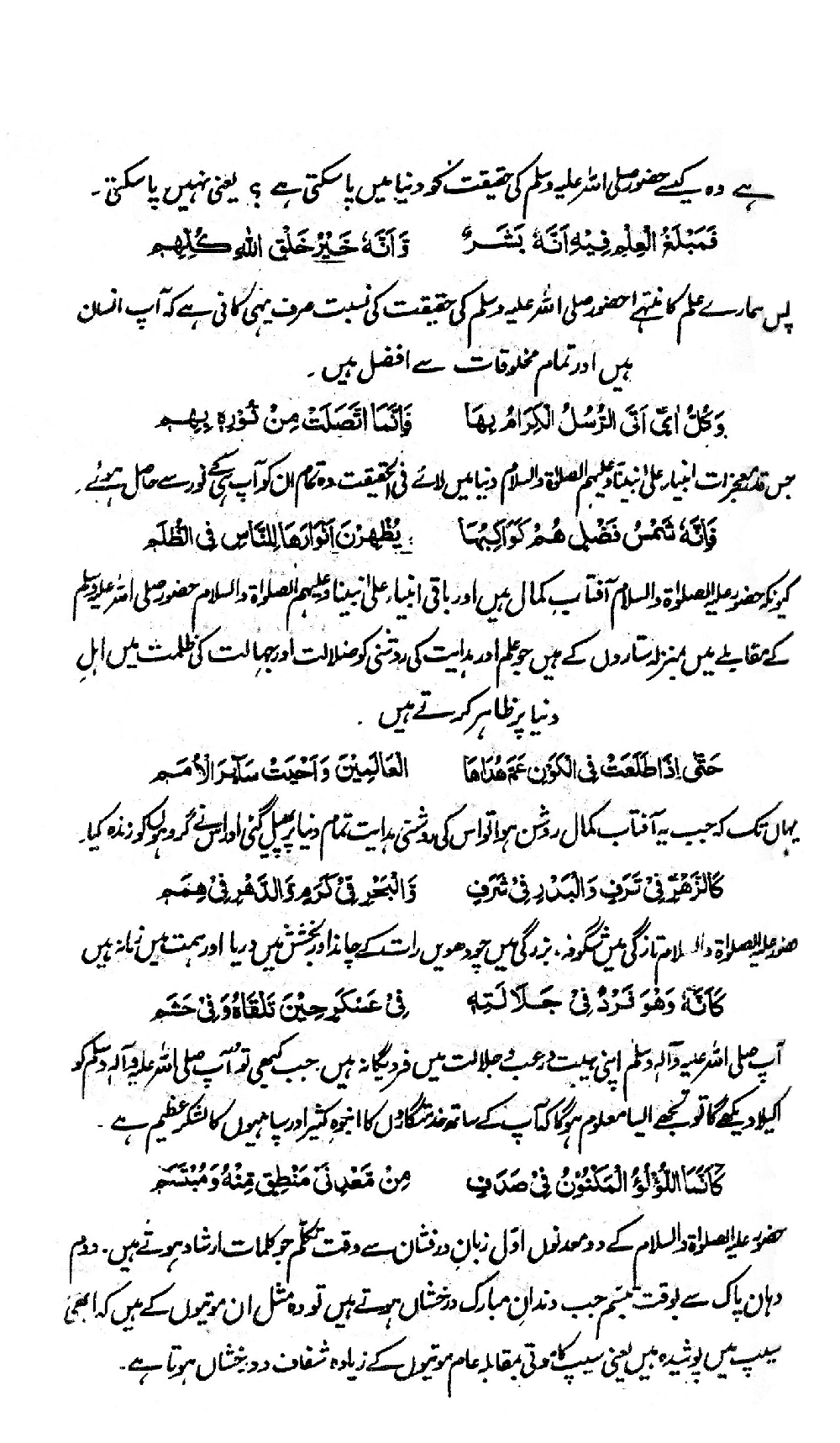 Nur al-Absar bi Dhikr al-Nabi al-Mukhtar ﷺ