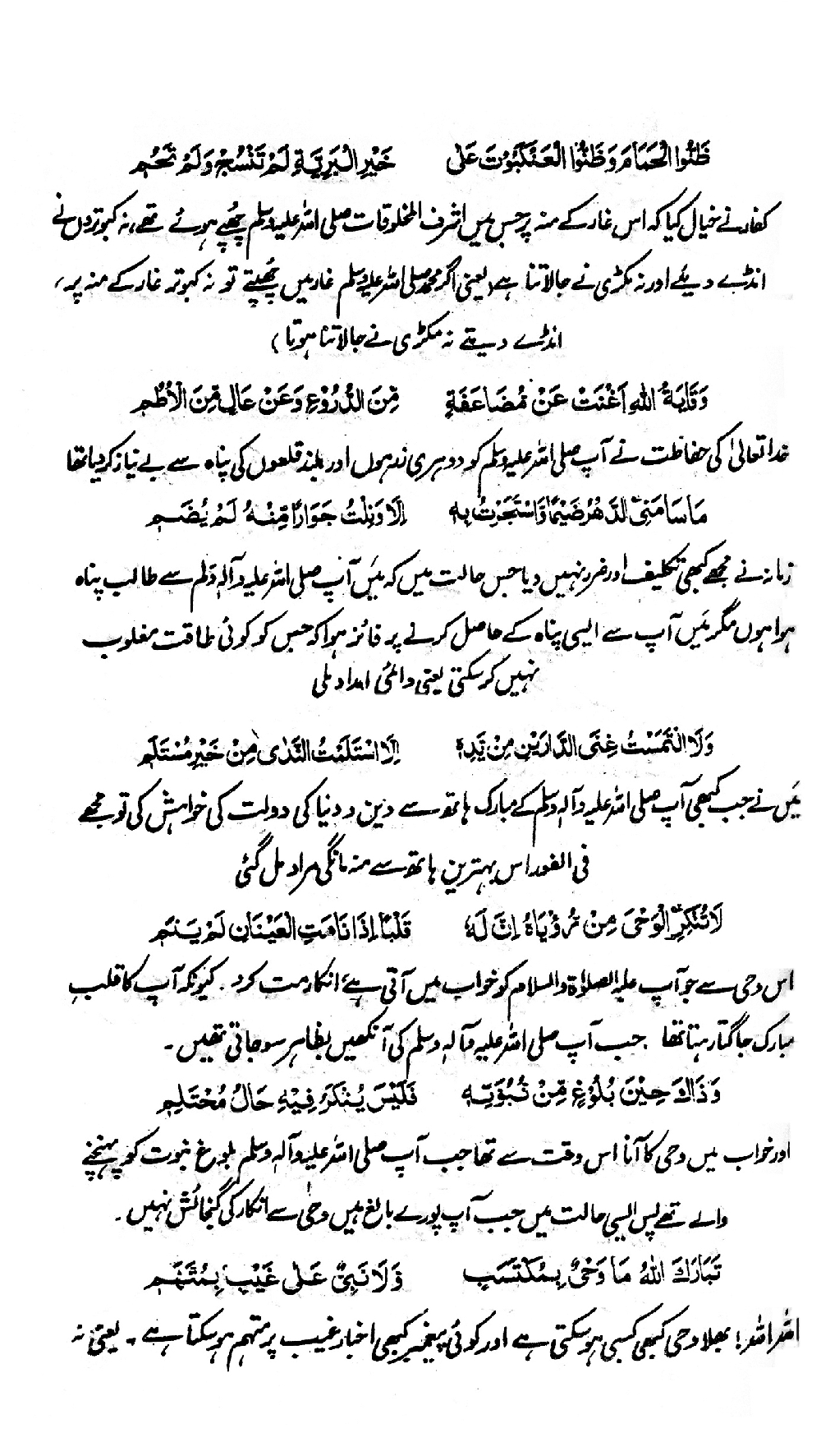 Nur al-Absar bi Dhikr al-Nabi al-Mukhtar ﷺ