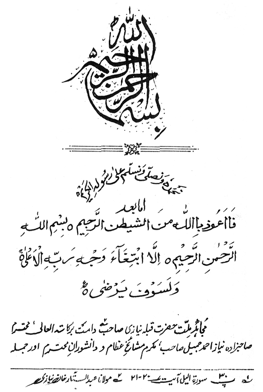 Paykar-e-‘Ishq-e-Rasul: Sayyiduna Siddiq-e-Akbar (R.A.)