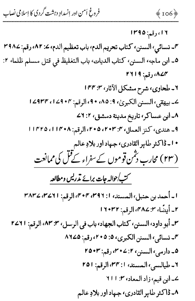 Farogh-e-Amn ka Qaumi Nisab