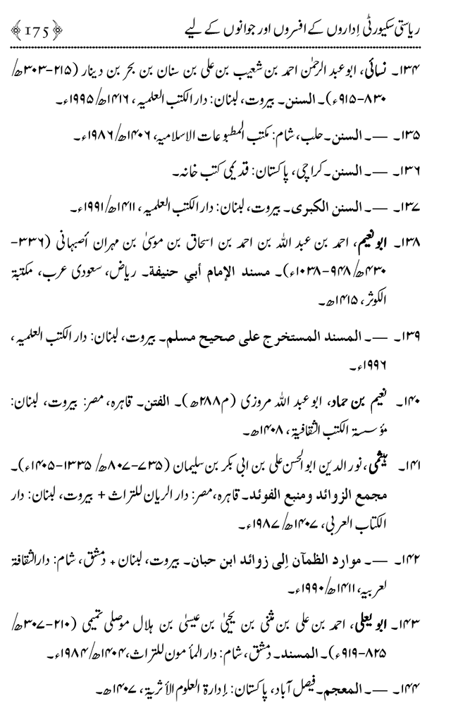 Farogh-e-Amn ka Qaumi Nisab