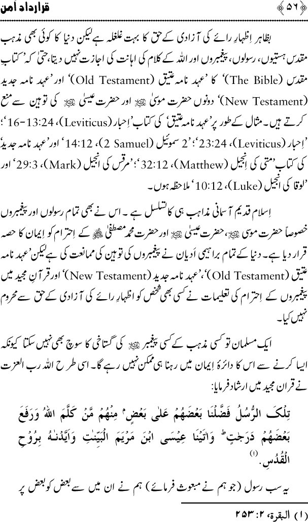 Qarardad e Amn - Presented by Shaykh-ul-Islam Dr Muhammad Tahir-ul-Qadri