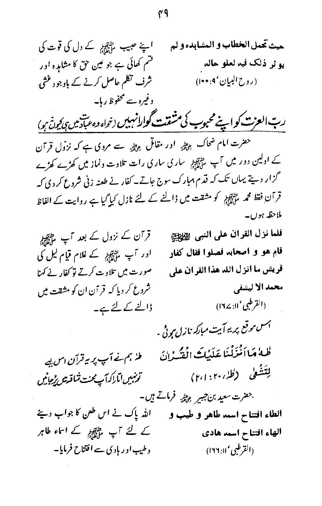 قرآن اور شمائل نبوی ﷺ