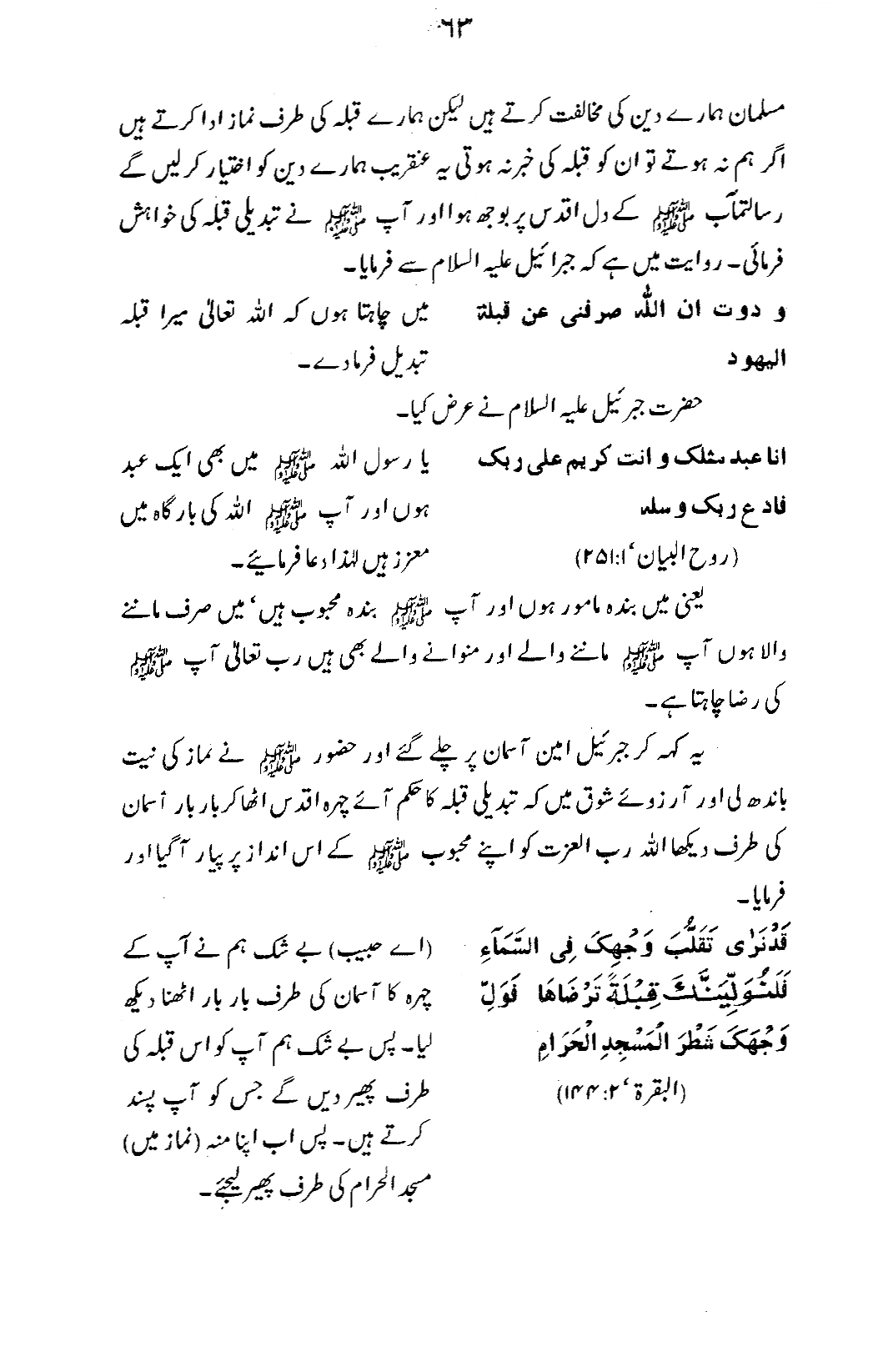 قرآن اور شمائل نبوی ﷺ