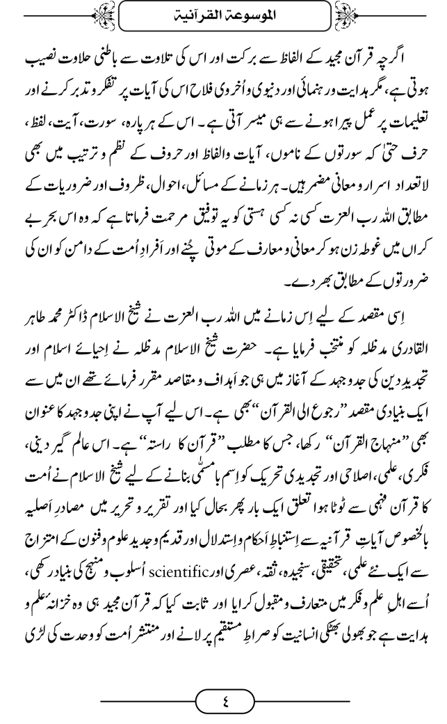 Al-Mawsuat al-Quraniyya: Quranic Encyclopedia [Vol. 1]