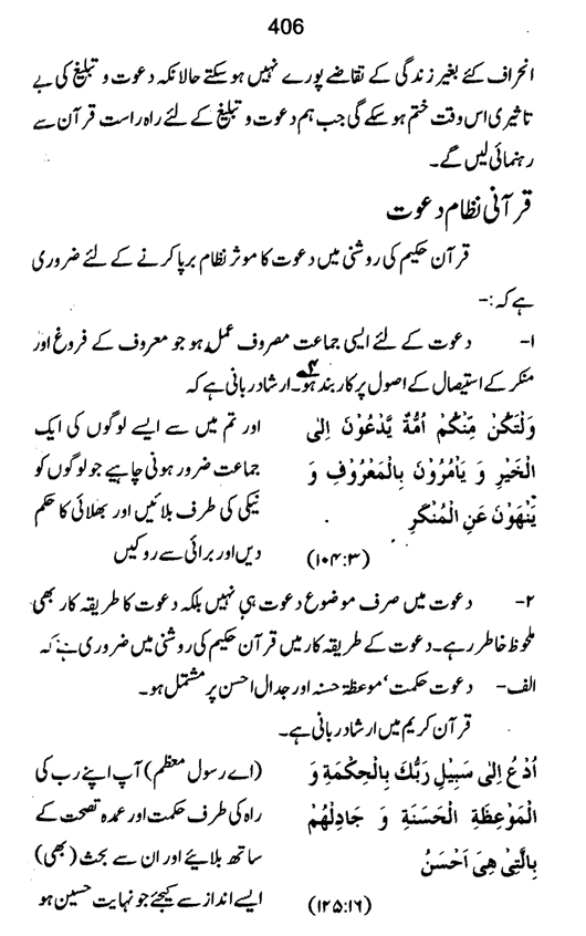 قرآنی فلسفہ انقلاب (جلد اول)