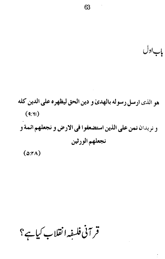 قرآنی فلسفہ انقلاب (جلد اول)