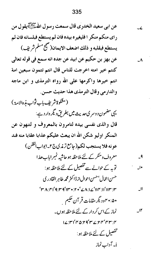 قرآنی فلسفہ انقلاب (جلد دوم)