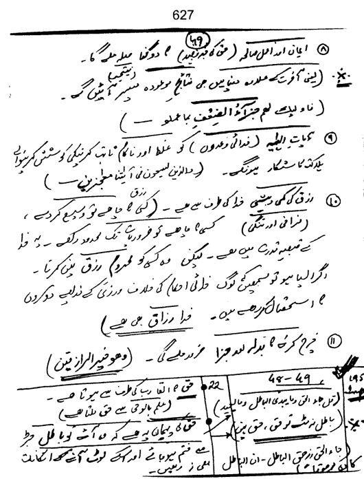 Qurani Falsafa-e-Inqilab (vol. II)