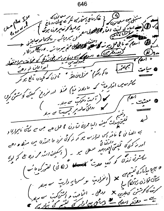 قرآنی فلسفہ انقلاب (جلد دوم)