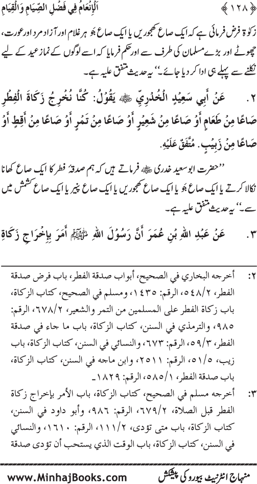Roza awr Qiyam-ul-Layl ki Fazilat par Muntakhab Ayat-o-Ahadith
