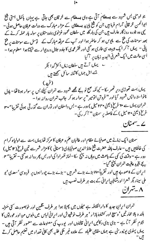 سفرنامہ (حضرت فرید ملت ڈاکٹر فرید الدین قادریؒ)