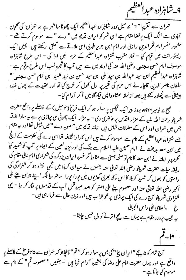 سفرنامہ (حضرت فرید ملت ڈاکٹر فرید الدین قادریؒ)