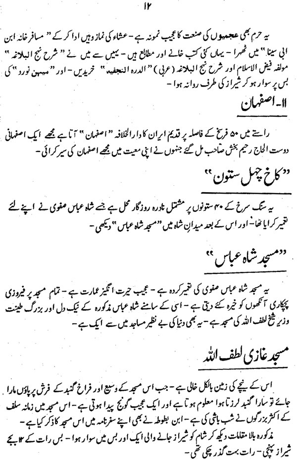 سفرنامہ (حضرت فرید ملت ڈاکٹر فرید الدین قادریؒ)