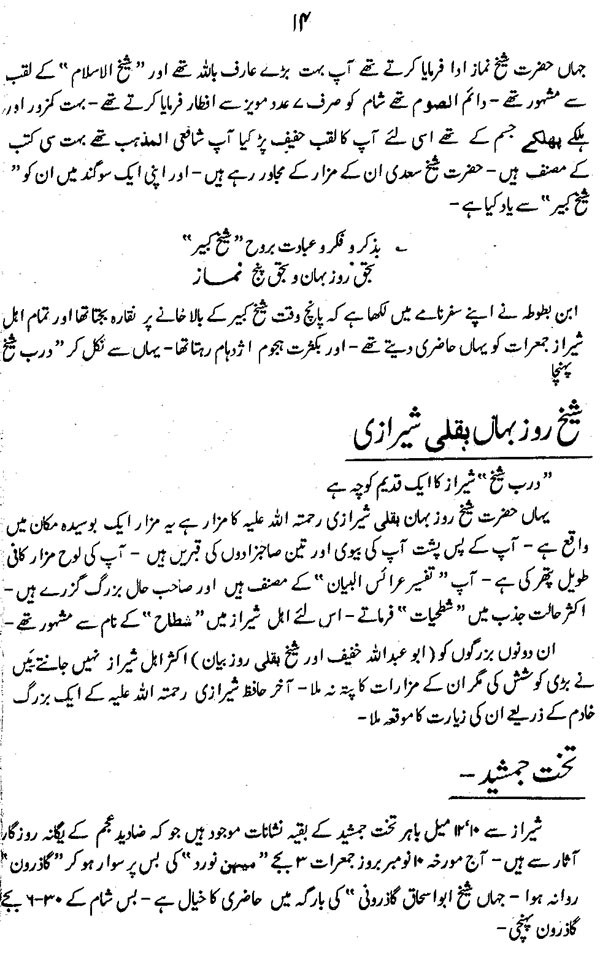 سفرنامہ (حضرت فرید ملت ڈاکٹر فرید الدین قادریؒ)