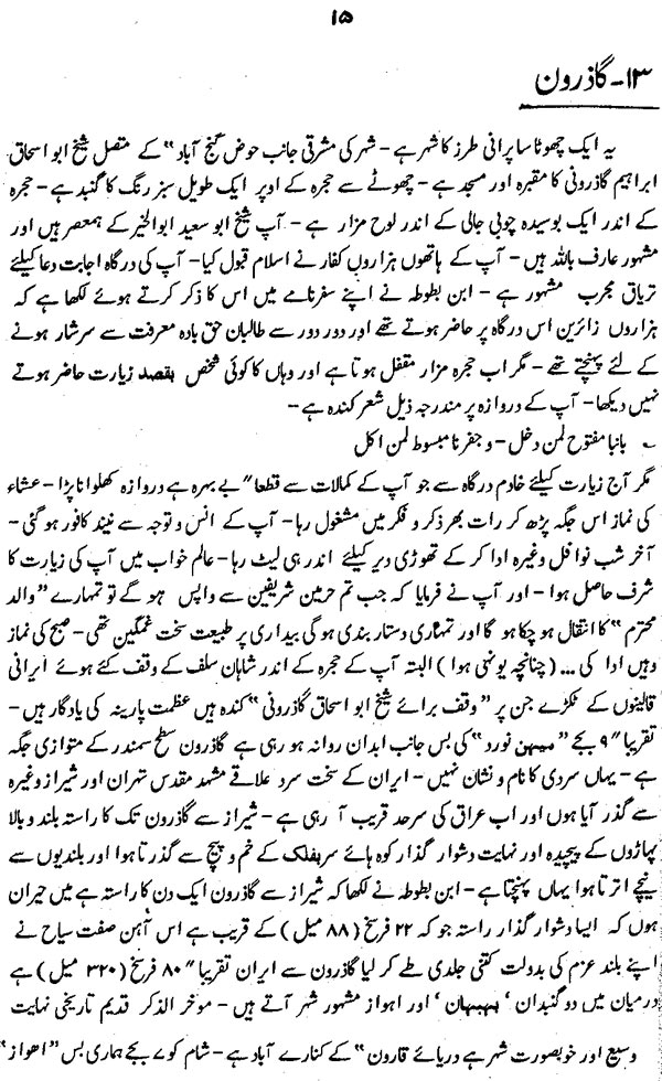 سفرنامہ (حضرت فرید ملت ڈاکٹر فرید الدین قادریؒ)