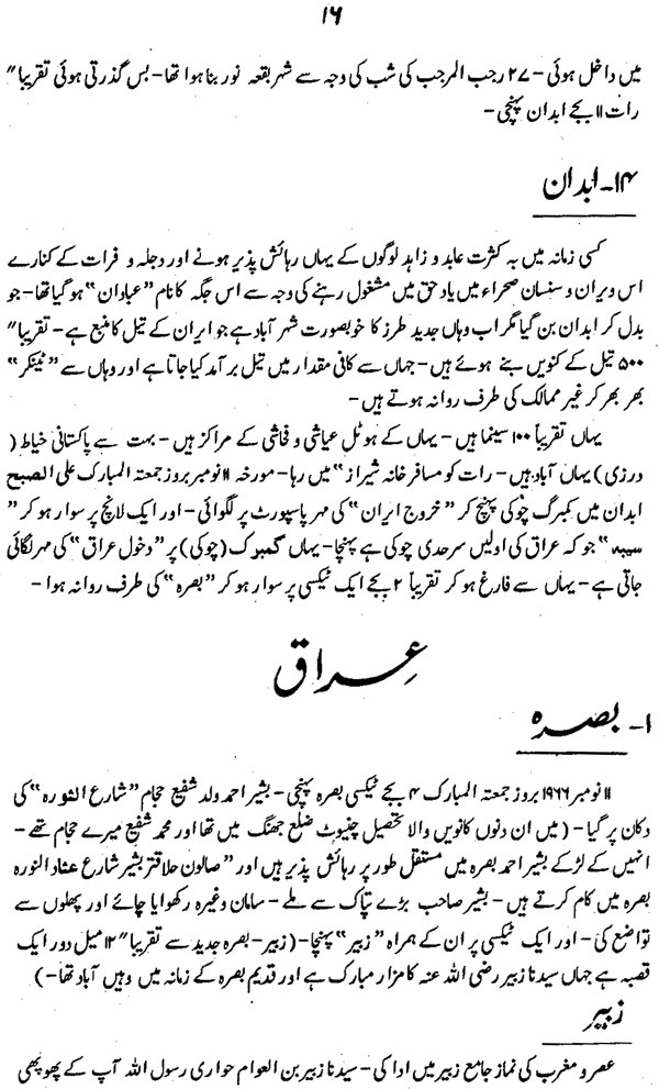 سفرنامہ (حضرت فرید ملت ڈاکٹر فرید الدین قادریؒ)