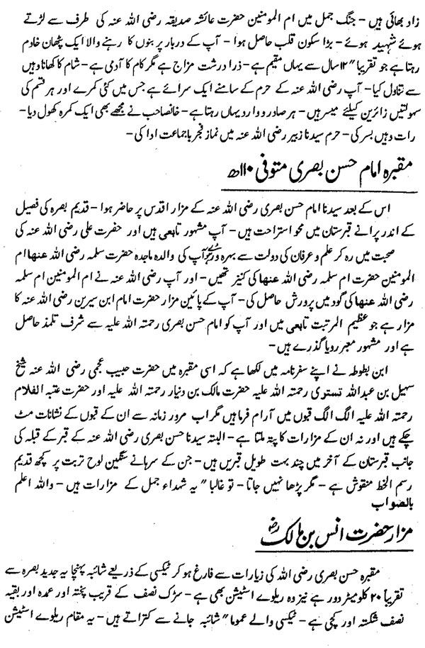 سفرنامہ (حضرت فرید ملت ڈاکٹر فرید الدین قادریؒ)