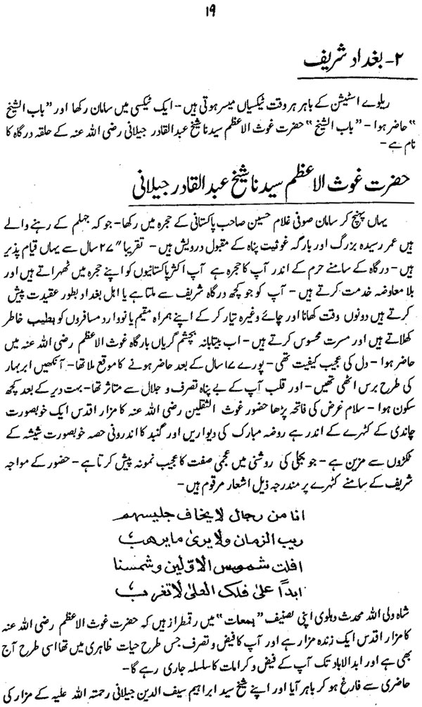 سفرنامہ (حضرت فرید ملت ڈاکٹر فرید الدین قادریؒ)