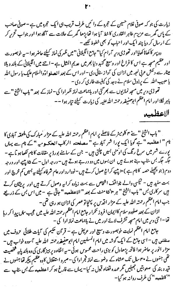 سفرنامہ (حضرت فرید ملت ڈاکٹر فرید الدین قادریؒ)