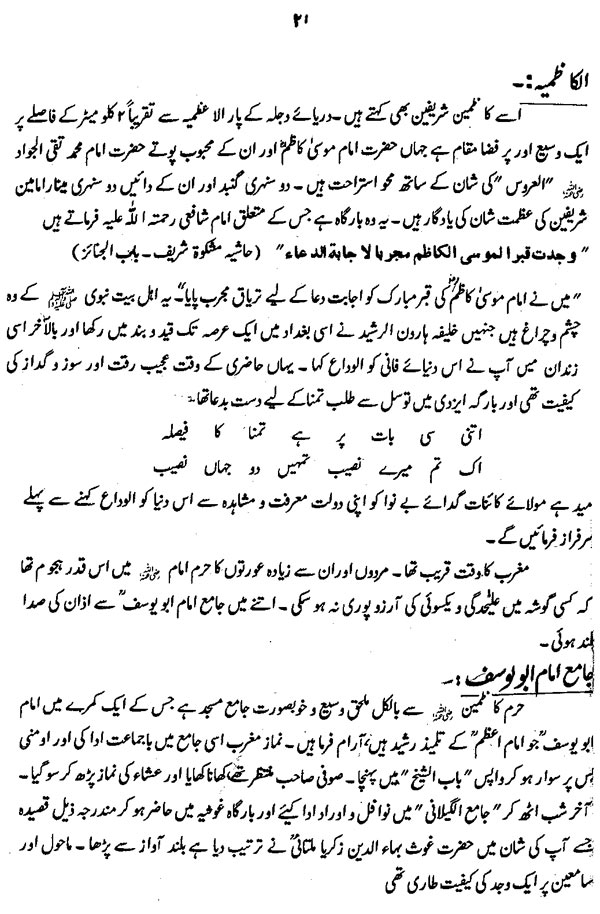 سفرنامہ (حضرت فرید ملت ڈاکٹر فرید الدین قادریؒ)