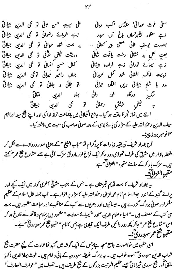 سفرنامہ (حضرت فرید ملت ڈاکٹر فرید الدین قادریؒ)