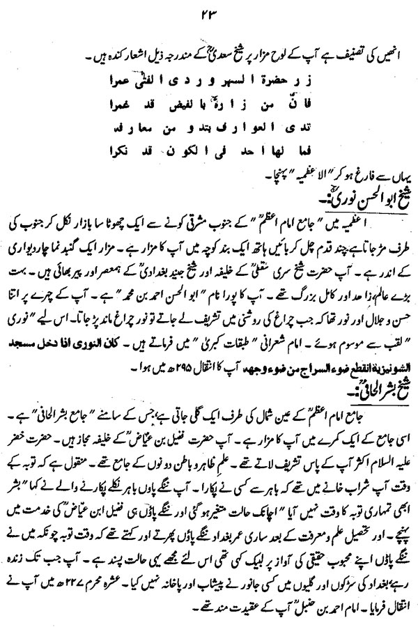 سفرنامہ (حضرت فرید ملت ڈاکٹر فرید الدین قادریؒ)