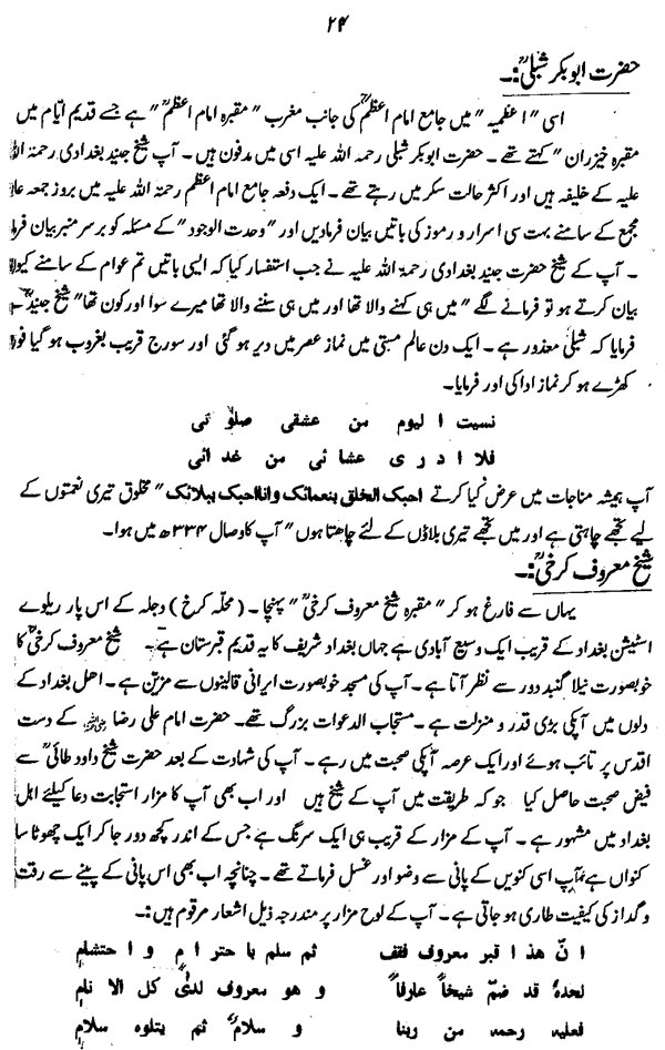 سفرنامہ (حضرت فرید ملت ڈاکٹر فرید الدین قادریؒ)