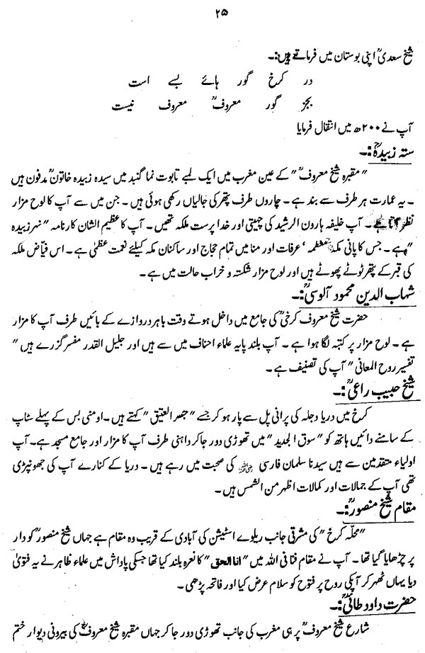 سفرنامہ (حضرت فرید ملت ڈاکٹر فرید الدین قادریؒ)