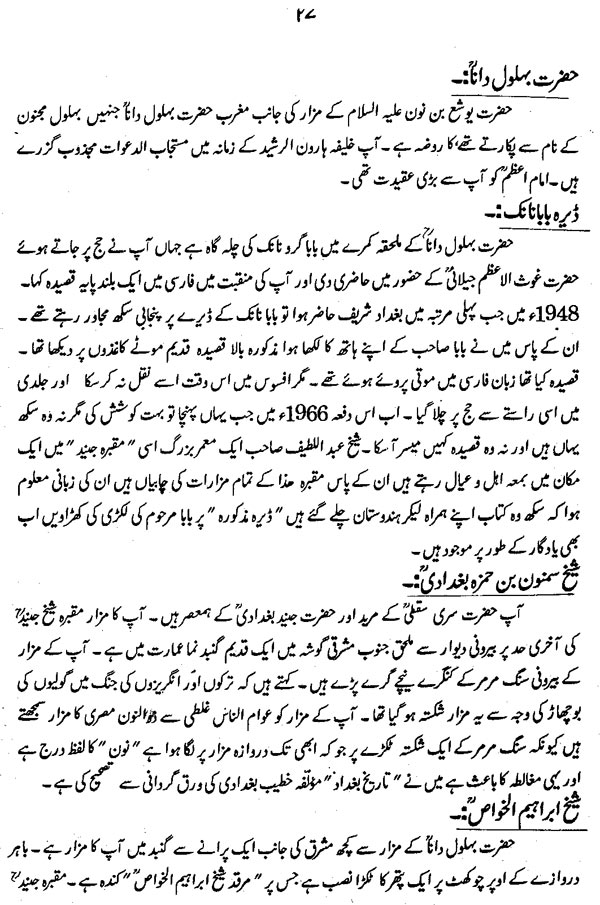 سفرنامہ (حضرت فرید ملت ڈاکٹر فرید الدین قادریؒ)